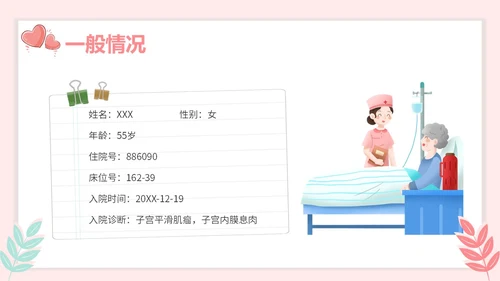 红色插画风简约风子宫肌瘤护理查房疾病护理培训PPT妇科