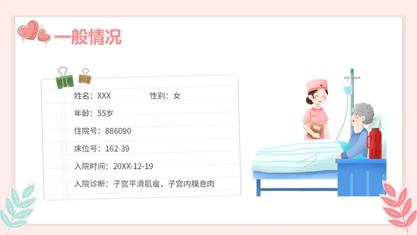 红色插画风简约风子宫肌瘤护理查房疾病护理培训PPT妇科