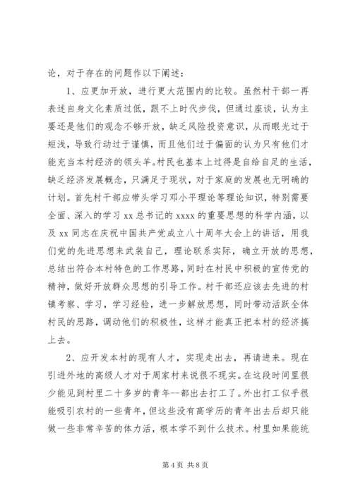 周家村之行——工程学院三下乡实践报告.docx