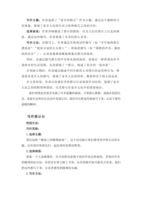 统编版2024-2025学年语文五年级上册跟着课文学写作： 5.搭石仿写训练 抓住画面，展现美好  