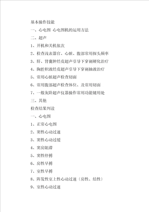 2023年保育技能考核主持词