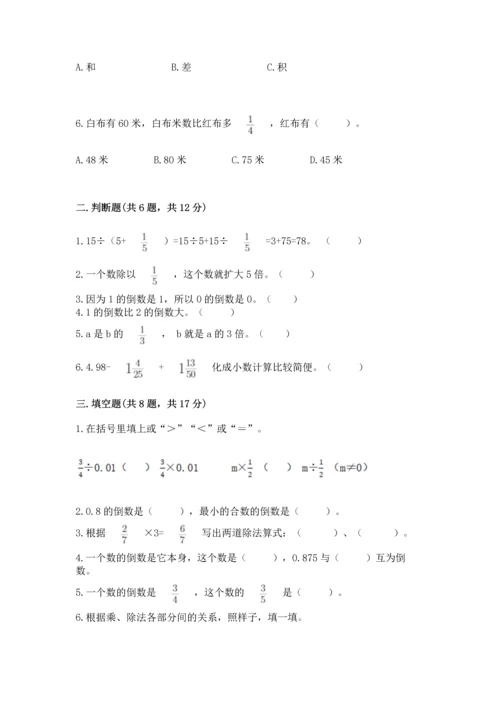 苏教版六年级上册数学第三单元 分数除法 测试卷（典型题）.docx
