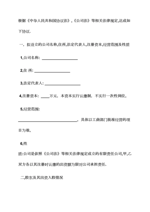 以技术入股的协议书.docx