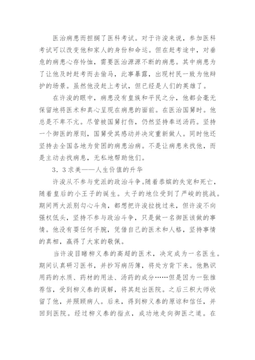 医道之道永在人间教育论文.docx