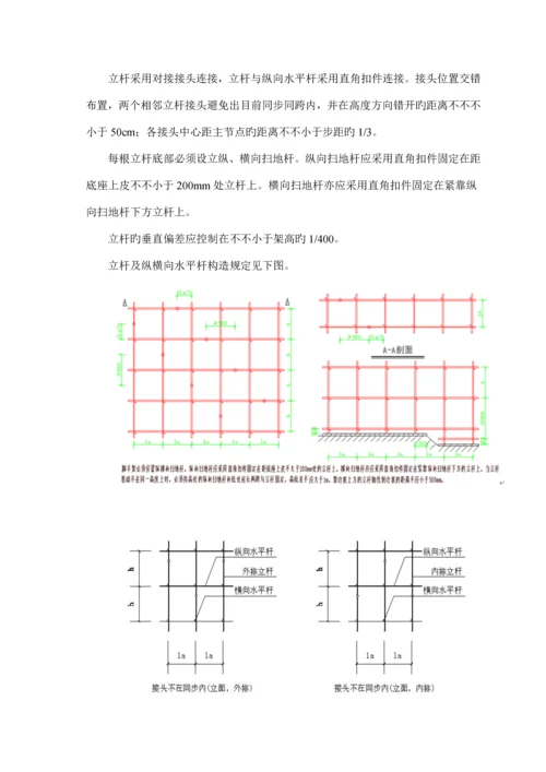 电梯井道防护搭设专题方案.docx