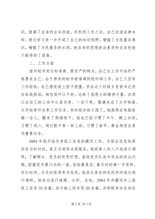 初任公务员座谈会发言稿(乡党委秘书) (4).docx