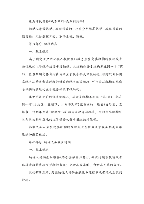 市国家税务局金融业增值税税收政策指引.docx