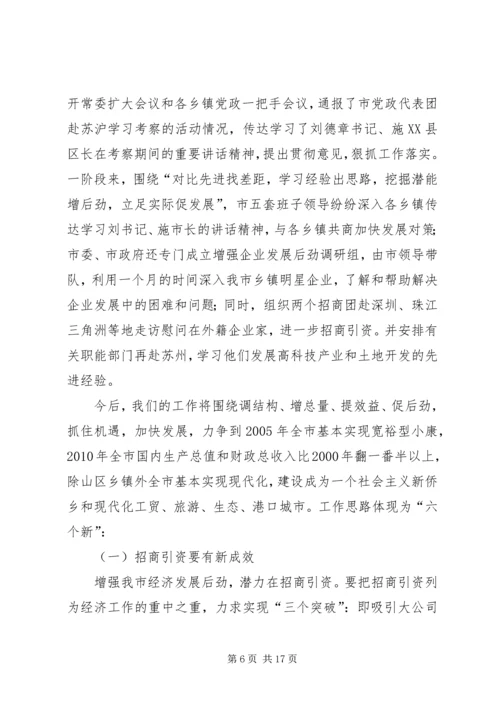 走出去学习发展考察报告.docx