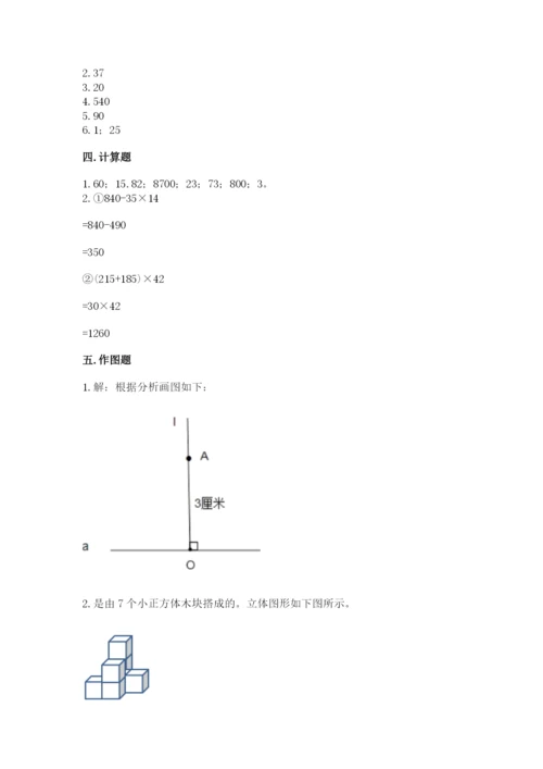 苏教版四年级上册数学期末卷含完整答案（夺冠）.docx