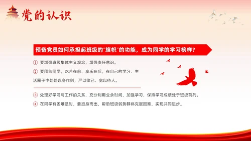发展对象竞选预备党员竞选入党积极分子PPT课件竞聘竞选