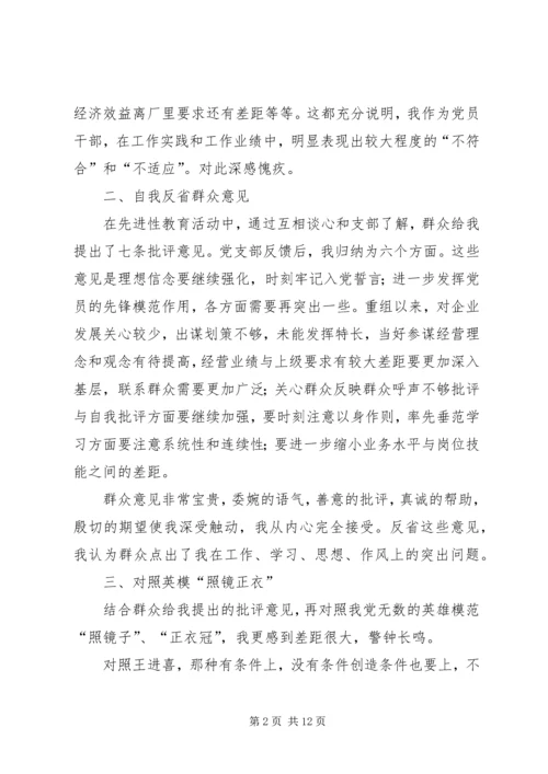 学习体会交流：五带头、十做到保持党员先进性.docx