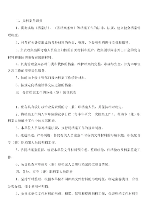 房山高级中学档案管理制度(3篇).docx