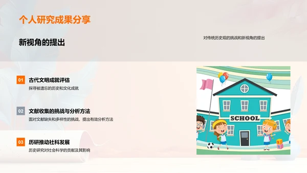 古代文明研究报告PPT模板