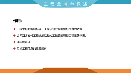 工程招投标与合同管理PPT模板