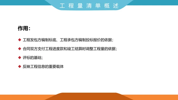 工程招投标与合同管理PPT模板