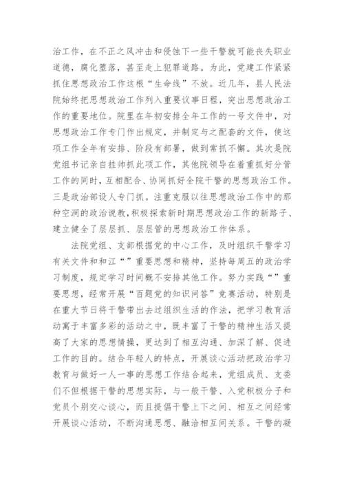 2022法院调研报告精选【六篇】.docx