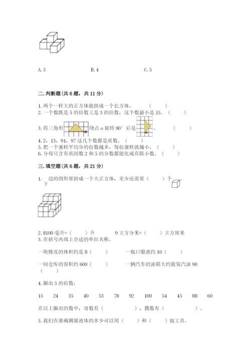 人教版数学五年级下册期末测试卷及参考答案（考试直接用）.docx