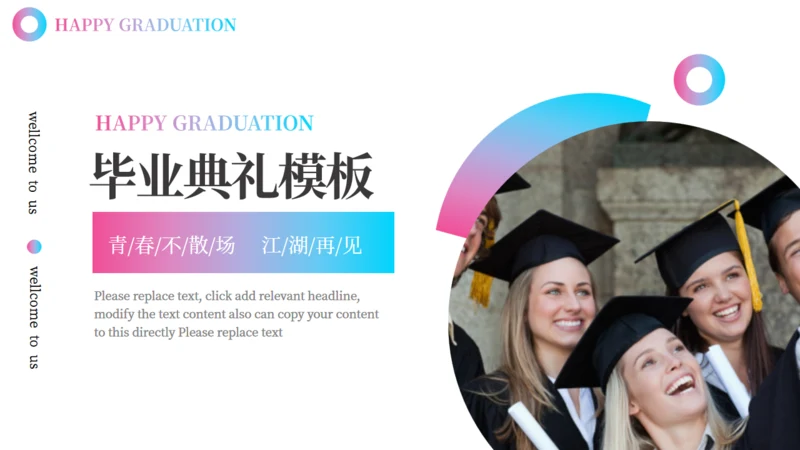 博士研究生大学毕业典礼通用PPT模板
