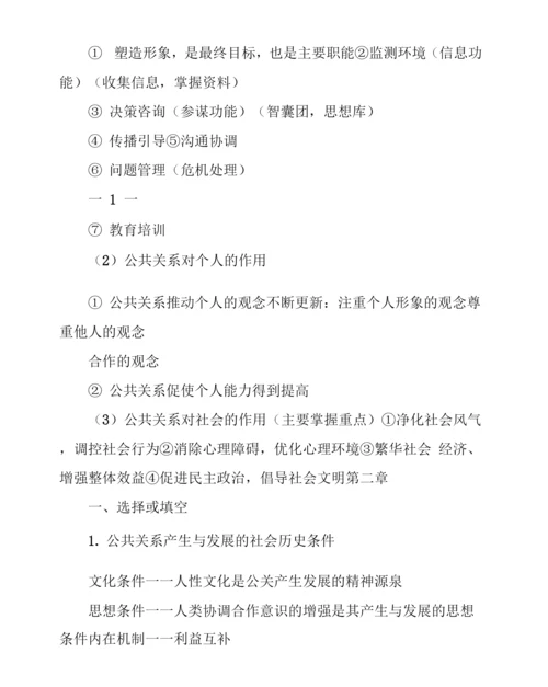 公共关系名词解释和简答题.docx