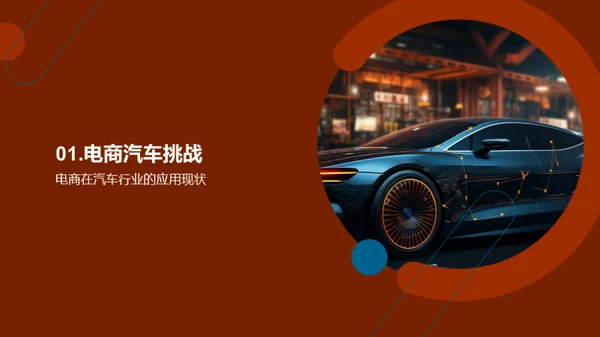 汽车行业的电商革新