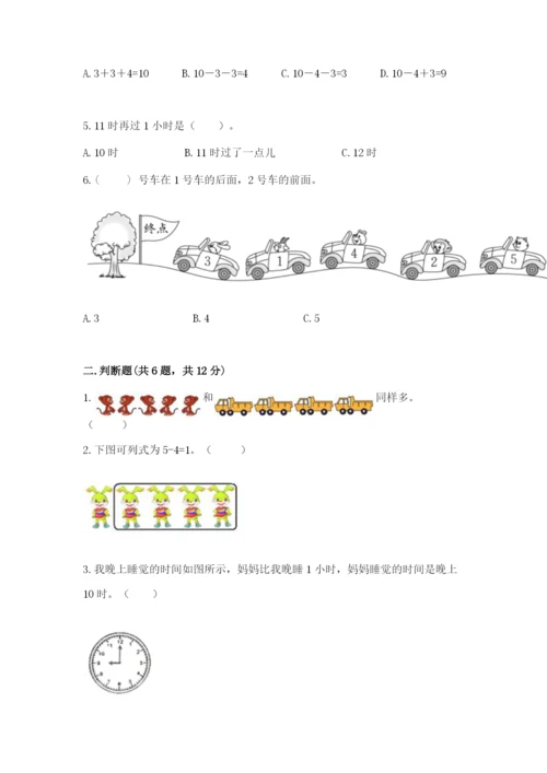 小学数学试卷一年级上册数学期末测试卷含答案下载.docx