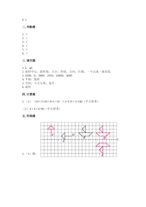 人教版数学五年级下册期末测试卷带答案（名师推荐）.docx