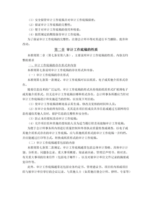 中国注册会计师审计准则1131号—审计工作底稿.docx