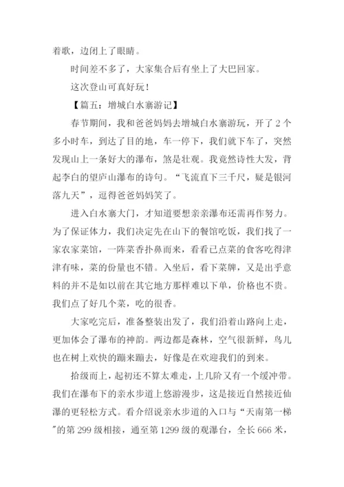 增城白水寨作文.docx