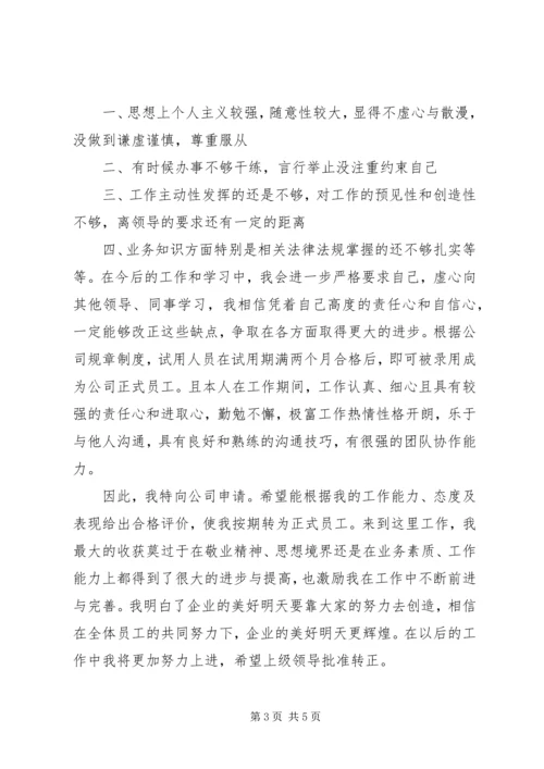 公司申请函范文.docx