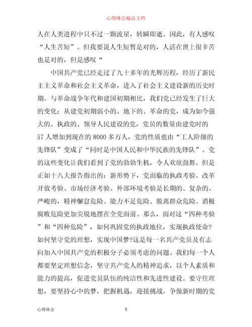 学习两会精神心得体会范文.docx