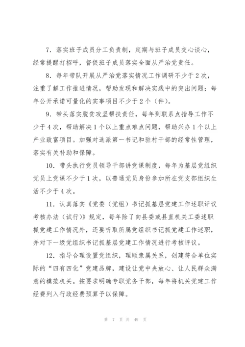 关于领导班子成员一岗双责责任清单【九篇】.docx