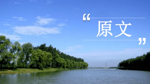第三单元 课外古诗词诵读 望洞庭湖送张丞相 课件