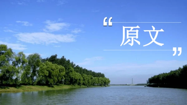 第三单元 课外古诗词诵读 望洞庭湖送张丞相 课件