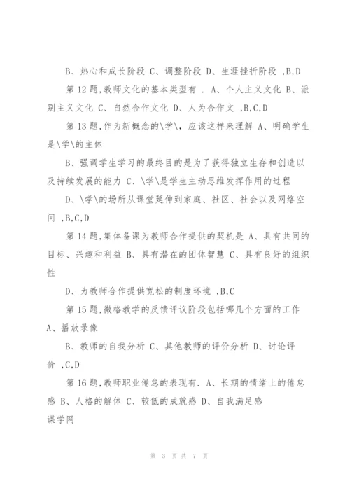 [东北师范大学]《教师专业发展》18秋在线作业1.docx