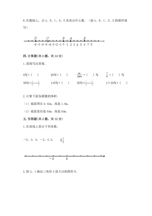 最新人教版六年级下册数学期末测试卷带答案（实用）.docx