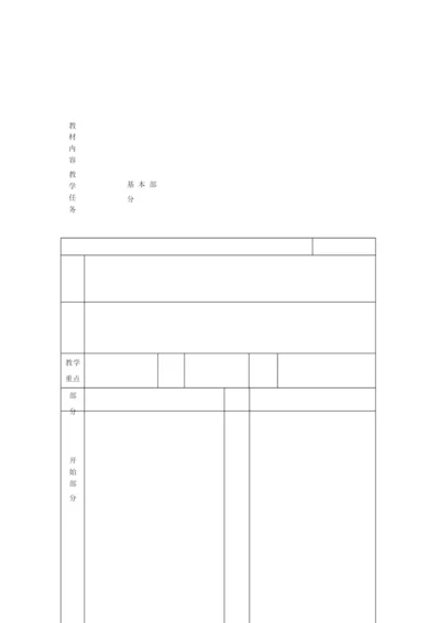 24式太极拳教案101641.docx