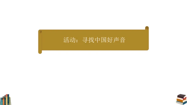 12 我们小点儿声 课件（共25张PPT）