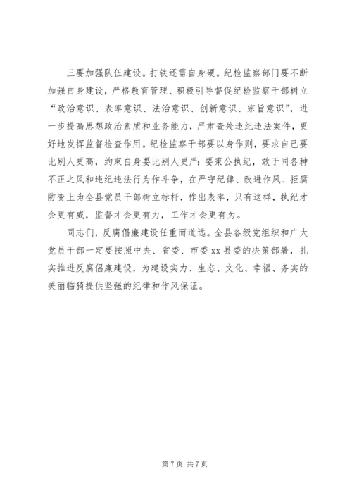 县委书记在全县党风廉政建设干部大会上的讲话 (3).docx