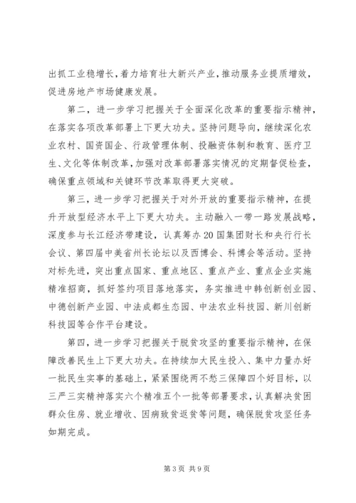 干部两学一做研讨会会议记录.docx