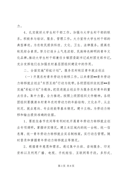 农村牧区共青团工作要点.docx