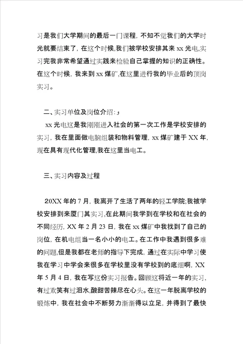 XX年电工实习工作总结