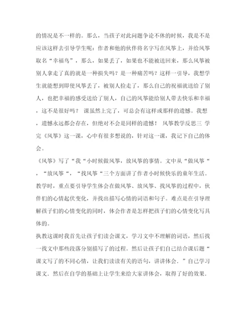精编之《风筝》教学反思范文5篇汇编风筝的魅力教学反思.docx