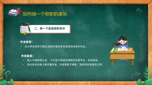 卡通黑板风儿童期中考试成绩分析家长会PPT