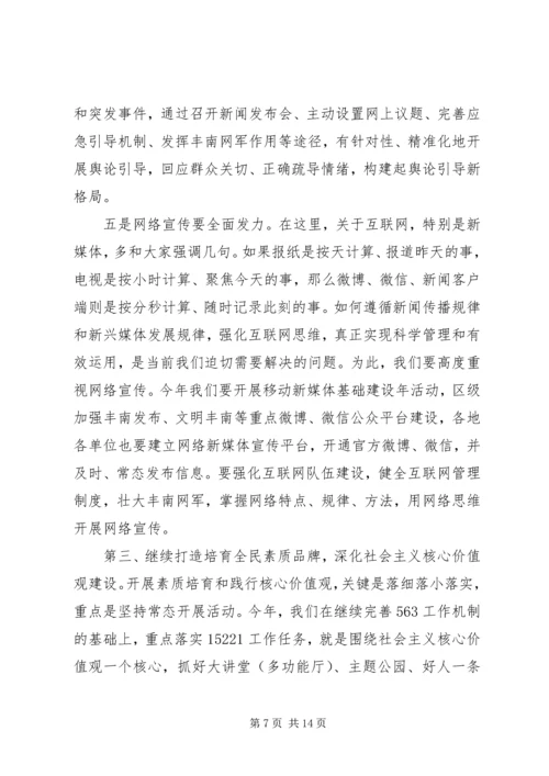 区委宣传思想文化工作会议讲话稿.docx