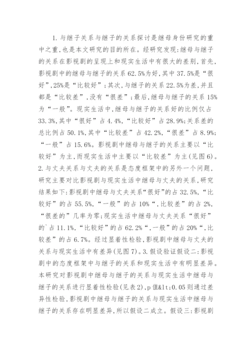 继母在影视中的形象简析论文.docx