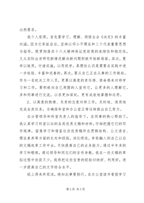 最新思想汇报参考模版.docx