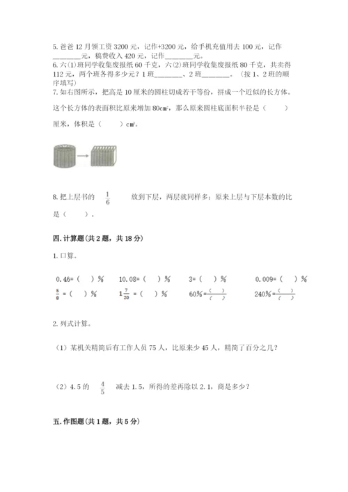 人教版六年级下册数学期末测试卷【真题汇编】.docx