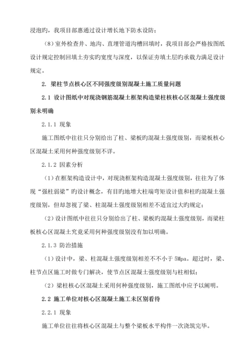 优质建筑关键工程质量典型问题的治理专题方案甘肃四建.docx