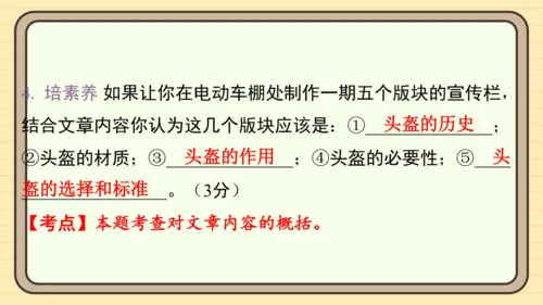 统编版语文六年级上册主题八　科学智慧 阅读与写作指导课件