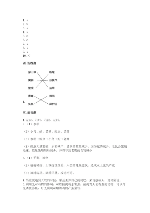 教科版五年级下册科学第一单元《生物与环境》测试卷a4版.docx